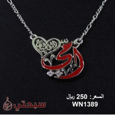 عقد نسائي من الفضة عيار 925