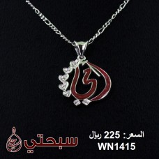 عقد نسائي من الفضة عيار 925
