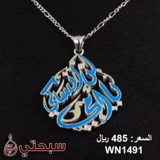عقد نسائي من الفضة عيار 925