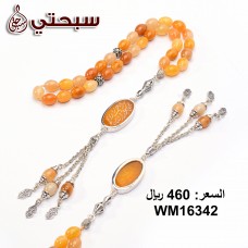   سبحة فضة حجر عقيق مع اسماء عيار 925   