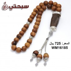سبحة فضة عيار 925 مع خشب عوده