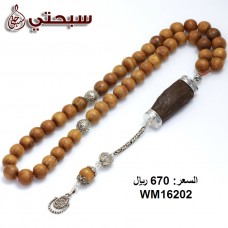سبحة فضة عيار 925 مع خشب عوده
