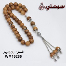 سبحة فضة عيار 925 مع خشب عوده