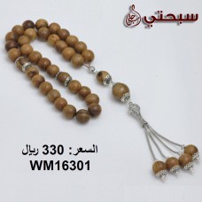 سبحة فضة عيار 925 مع خشب عوده