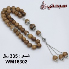 سبحة فضة عيار 925 مع خشب عوده