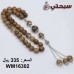 سبحة فضة عيار 925 مع خشب عوده