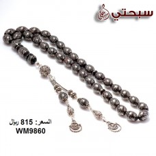  سبحة فضة  مع يسر عيار 925  