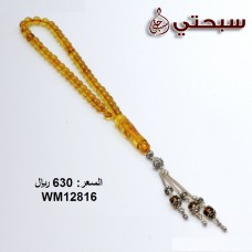   سبحة فضة مع حجر كهرمان عيار 925   