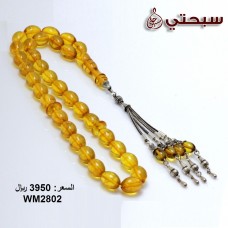   سبحة فضة مع حجر كهرمان عيار 925   