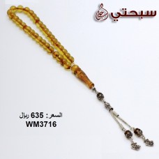   سبحة فضة مع حجر كهرمان عيار 925   