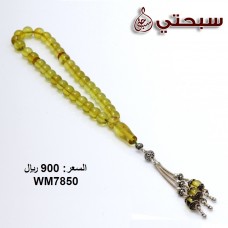   سبحة فضة مع حجر كهرمان عيار 925   